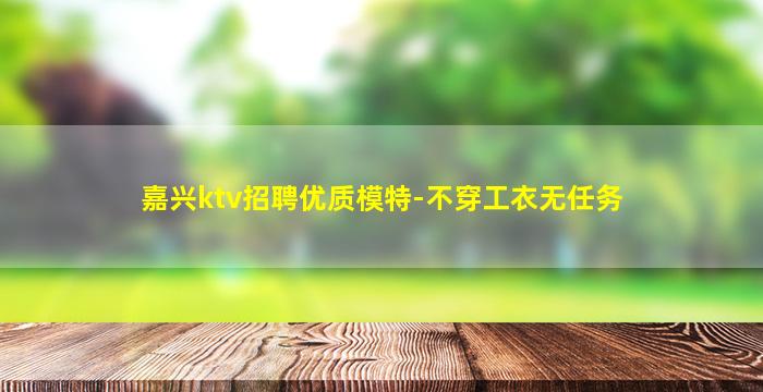 日照夜总会招聘
