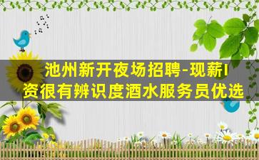 吐鲁番KTV招聘