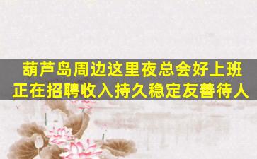 洛阳夜场招聘
